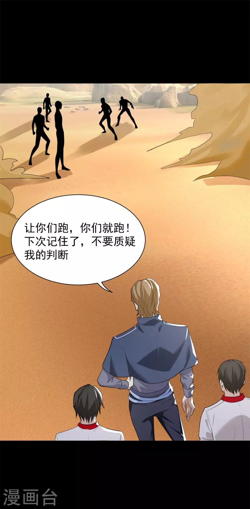 第510话 伤亡惨重 第26页
