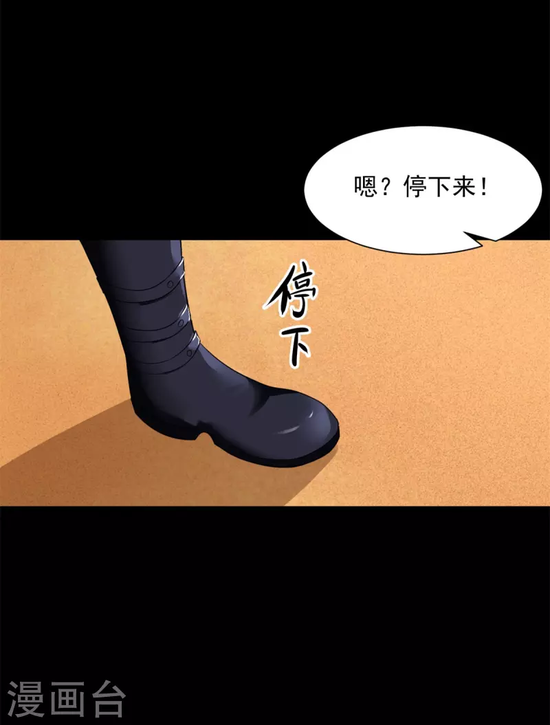 第510话 伤亡惨重 第28页