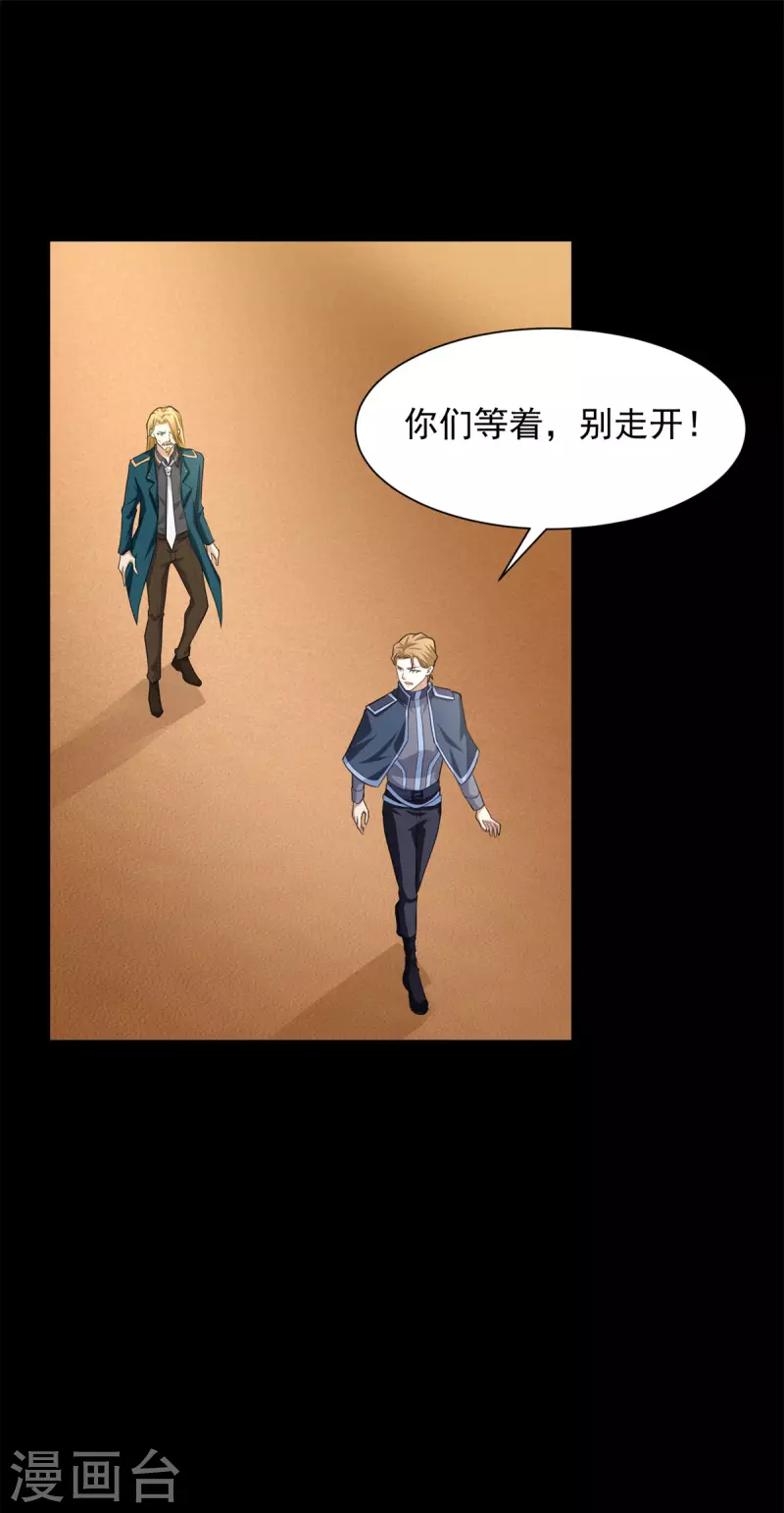 第510话 伤亡惨重 第30页