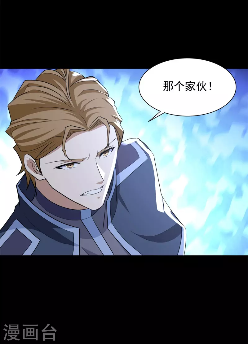 第510话 伤亡惨重 第32页