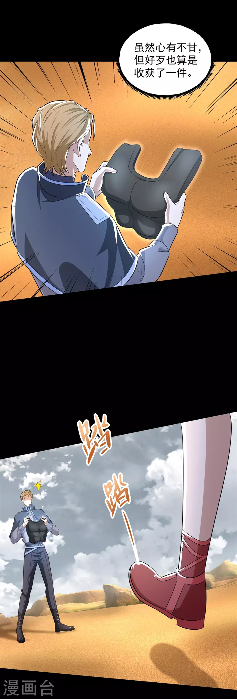 第511话 谎报军情 第15页