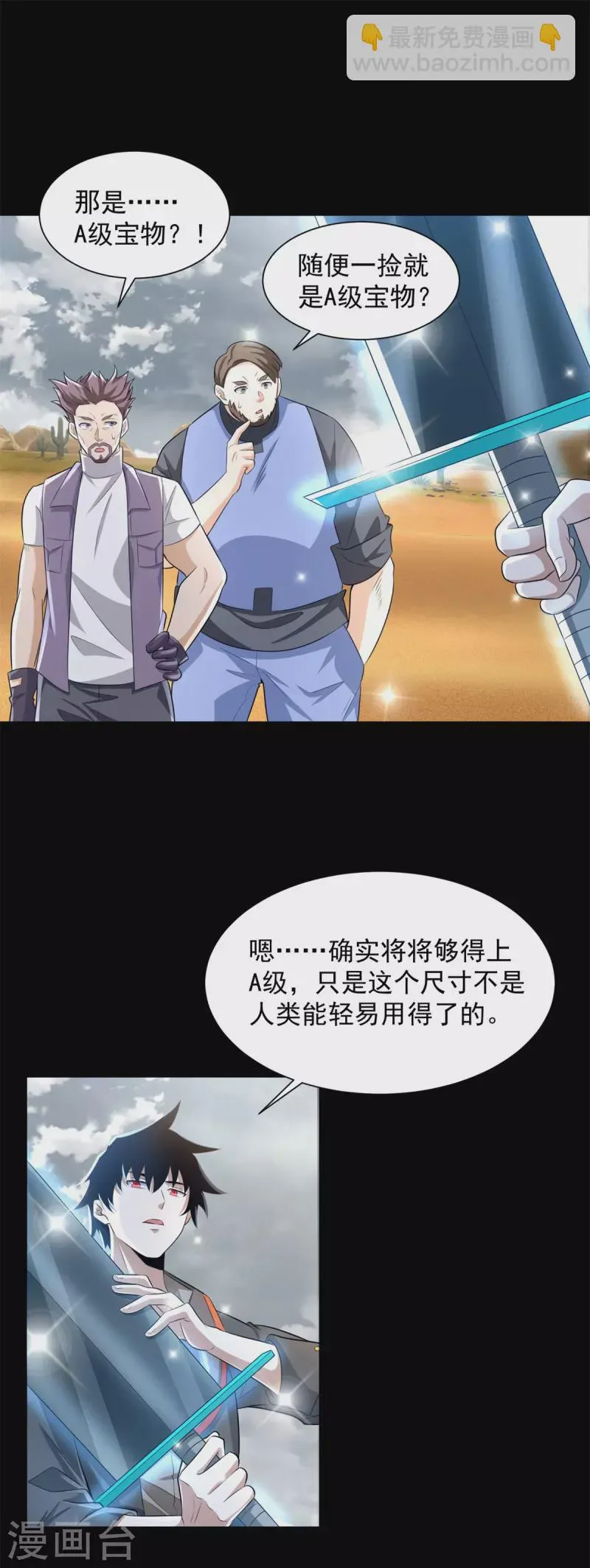 第511话 谎报军情 第19页