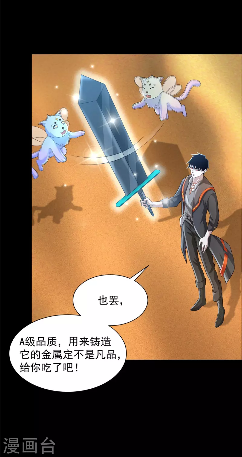 第511话 谎报军情 第20页