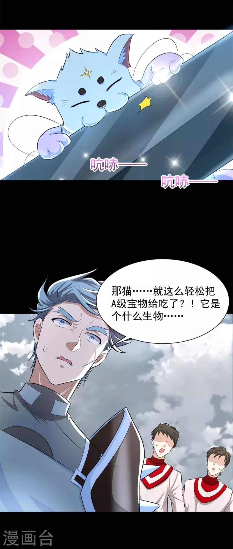 第511话 谎报军情 第21页