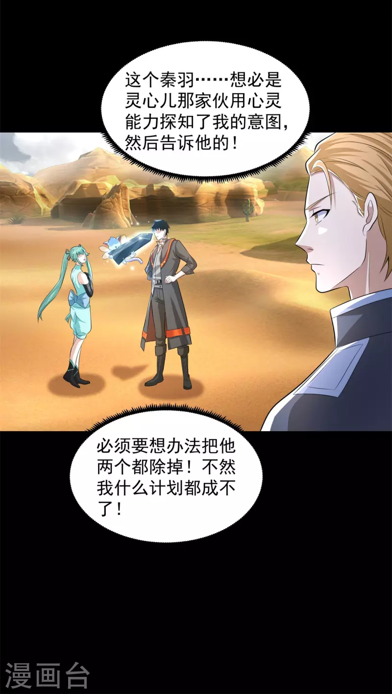 第511话 谎报军情 第22页
