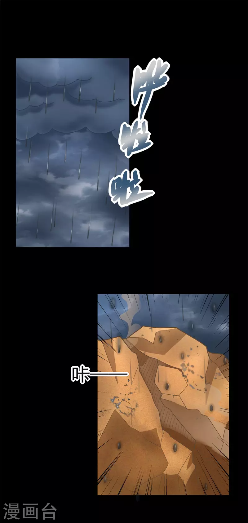 第511话 谎报军情 第27页