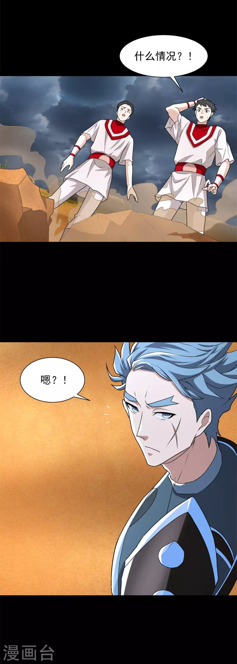 第511话 谎报军情 第28页