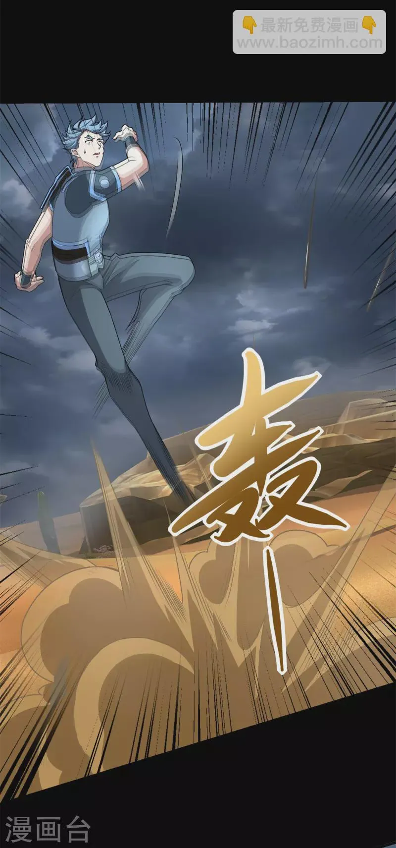 第511话 谎报军情 第29页