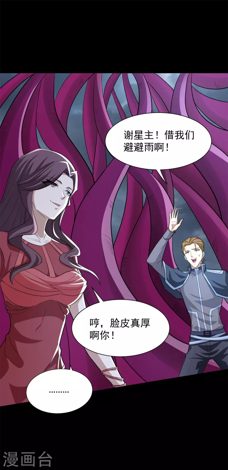 第512话 危险重重 第6页