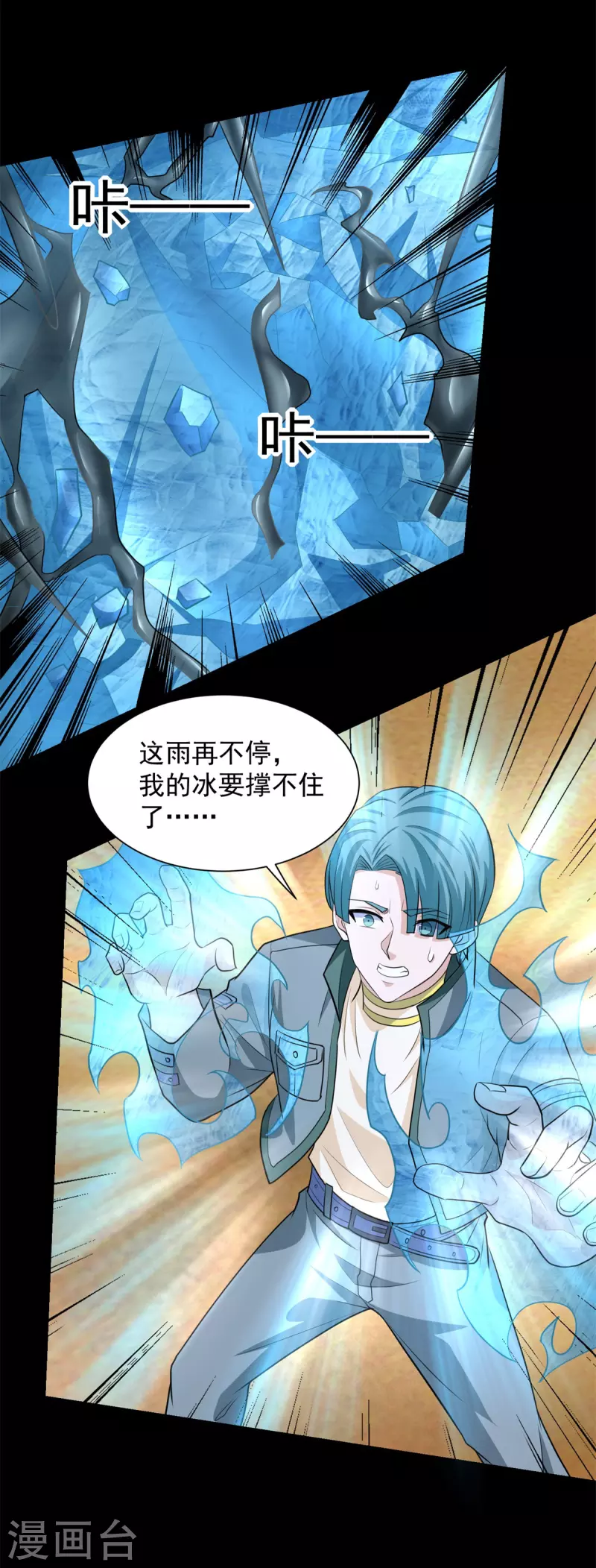 第512话 危险重重 第7页