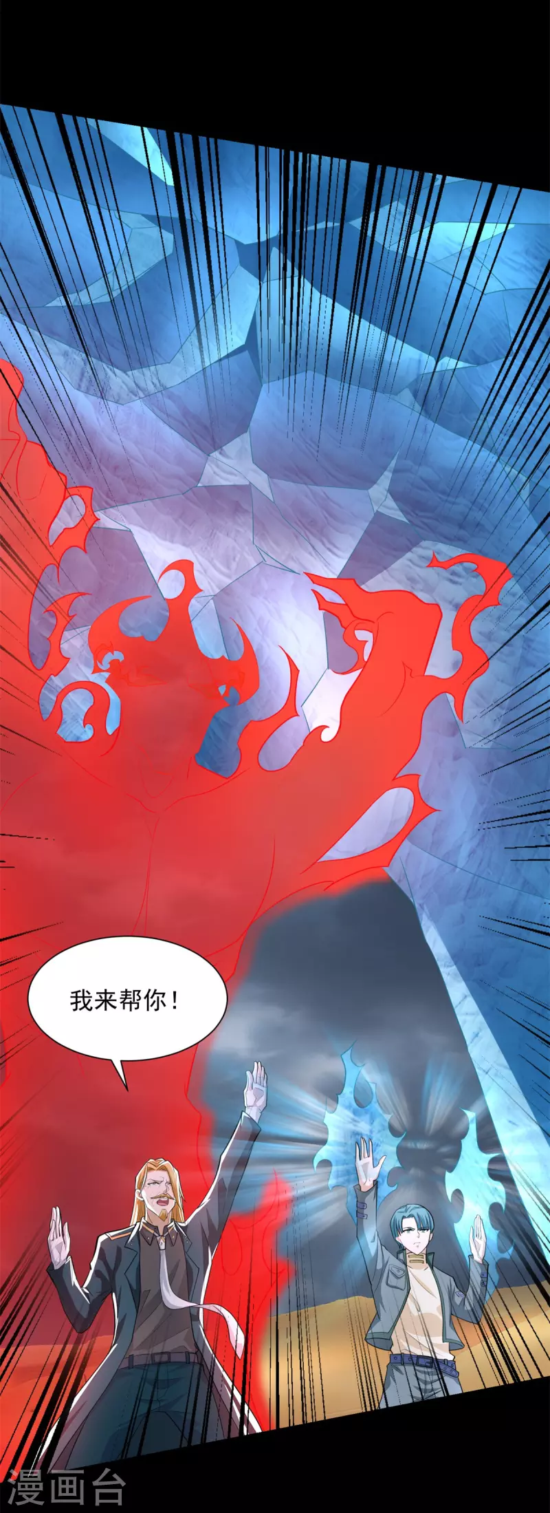 第512话 危险重重 第8页