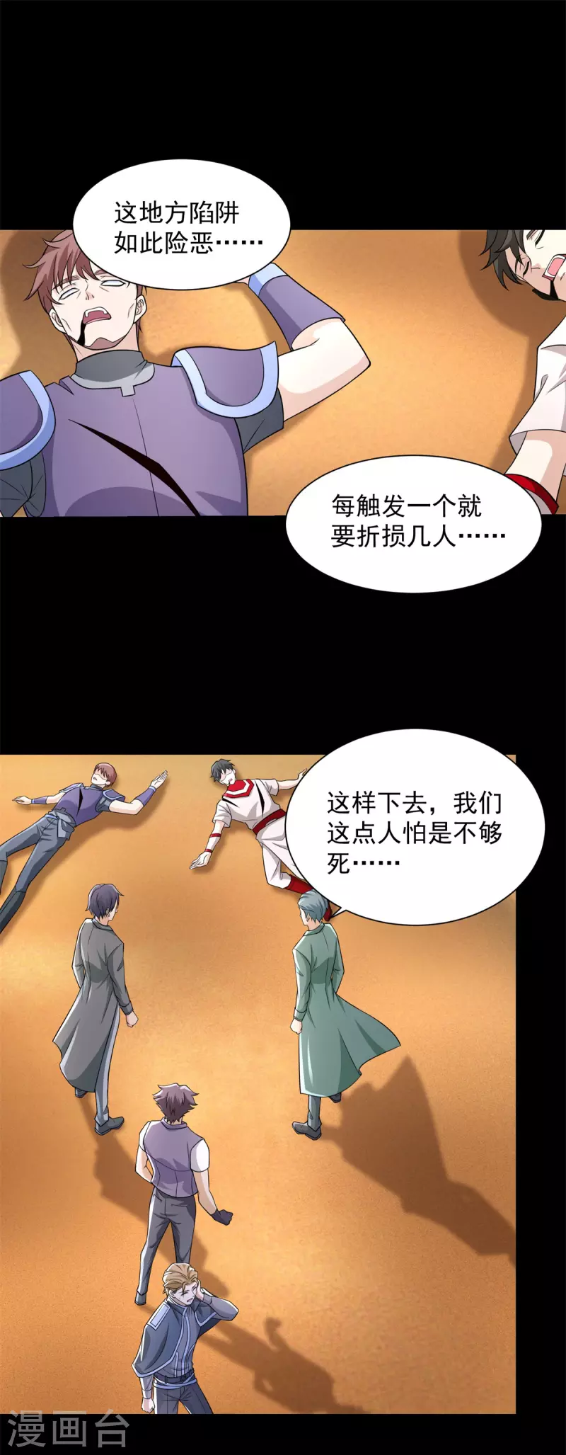 第512话 危险重重 第10页