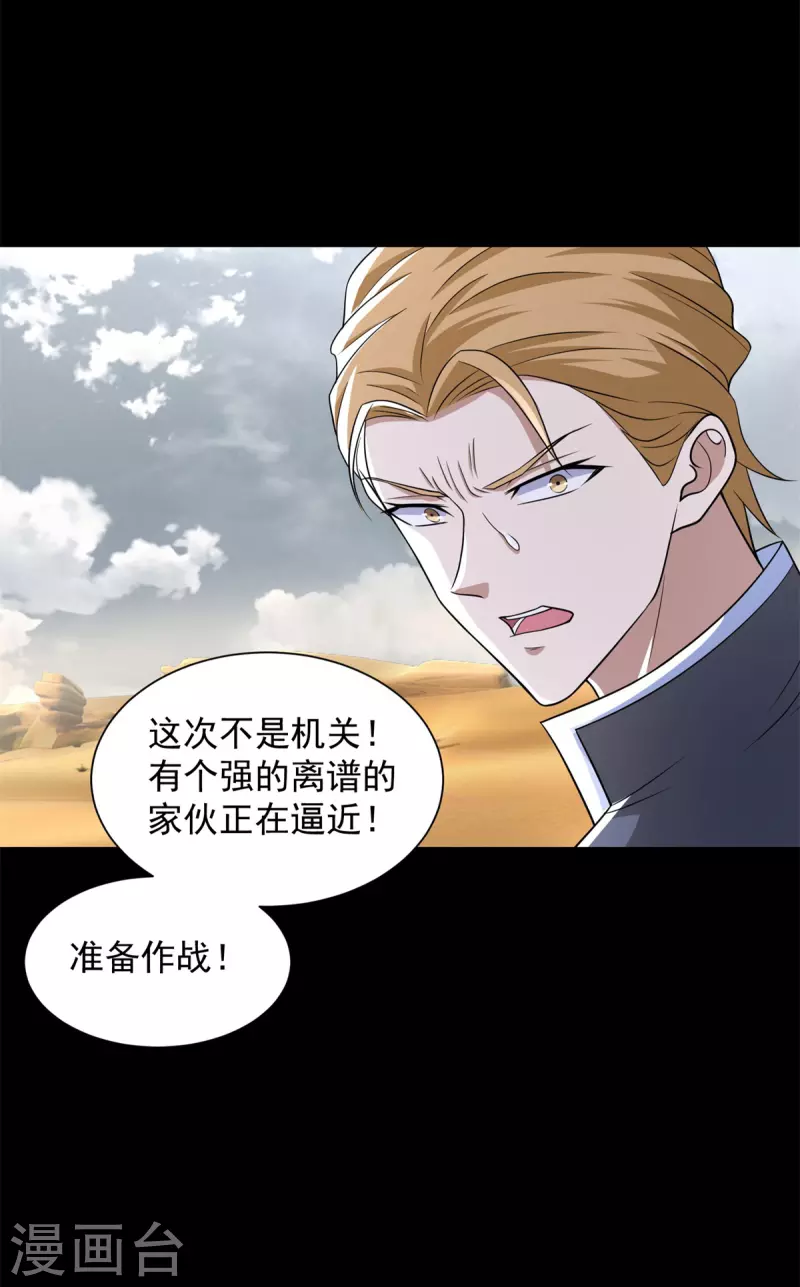 第512话 危险重重 第12页