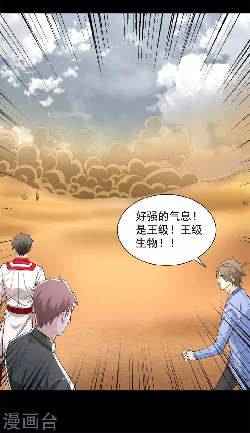 第512话 危险重重 第13页