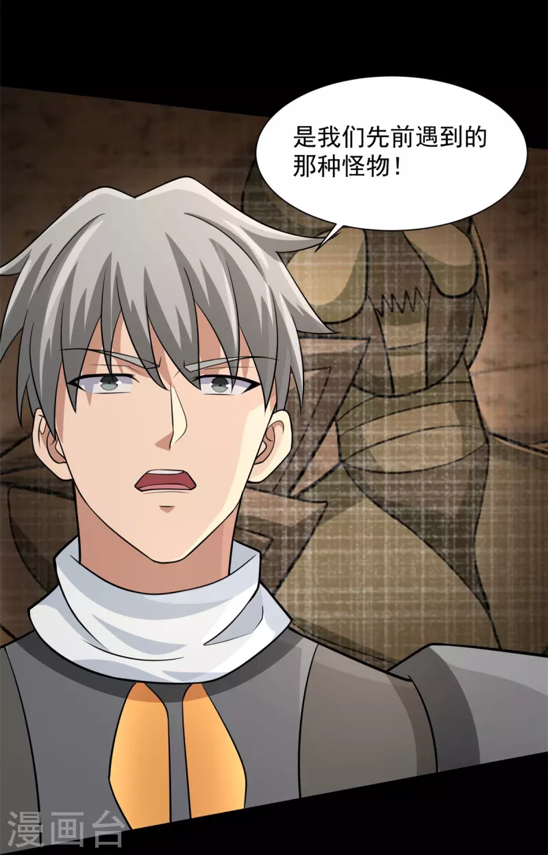 第512话 危险重重 第15页