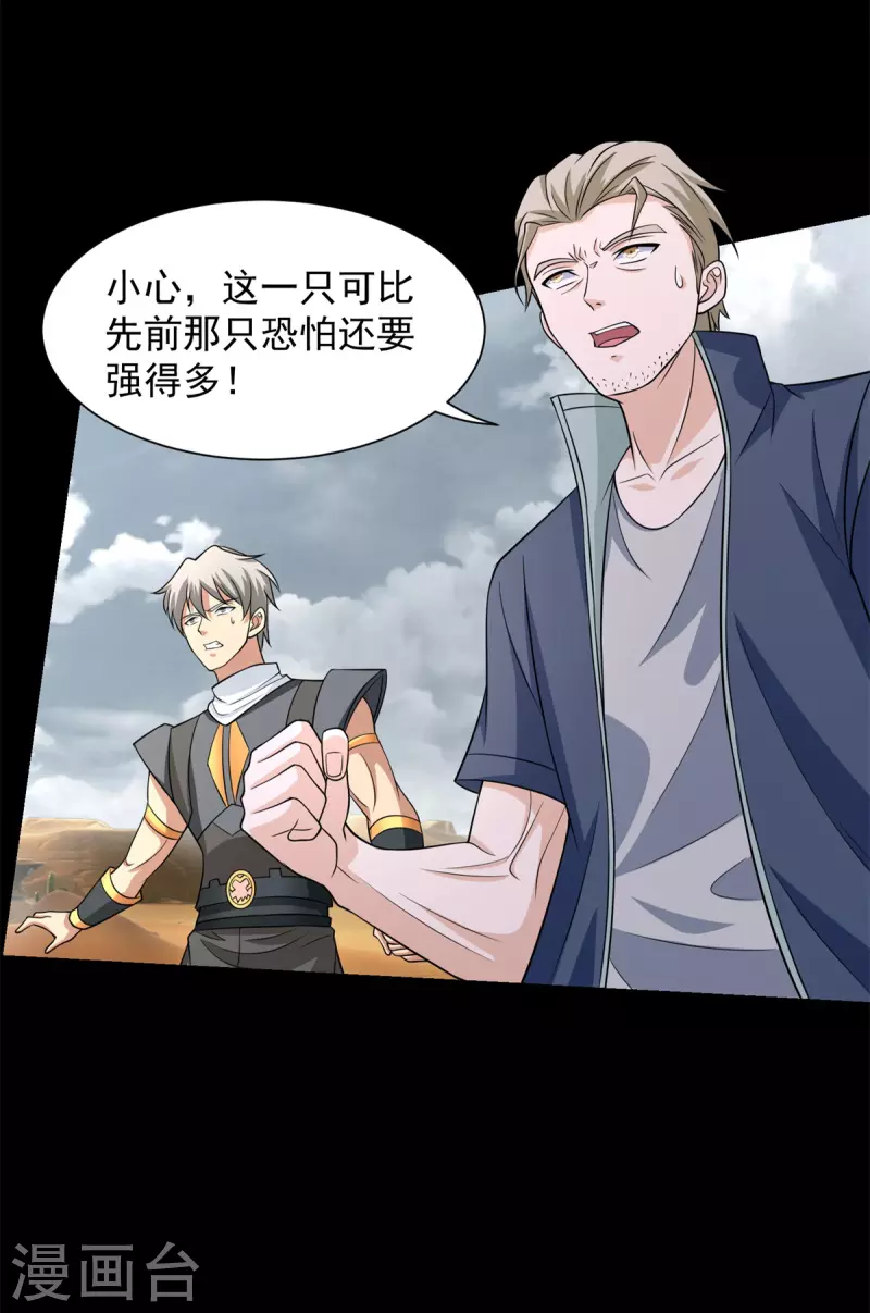 第512话 危险重重 第16页