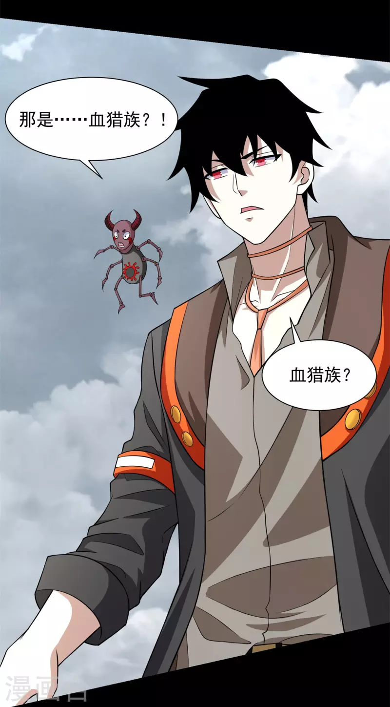 第512话 危险重重 第17页