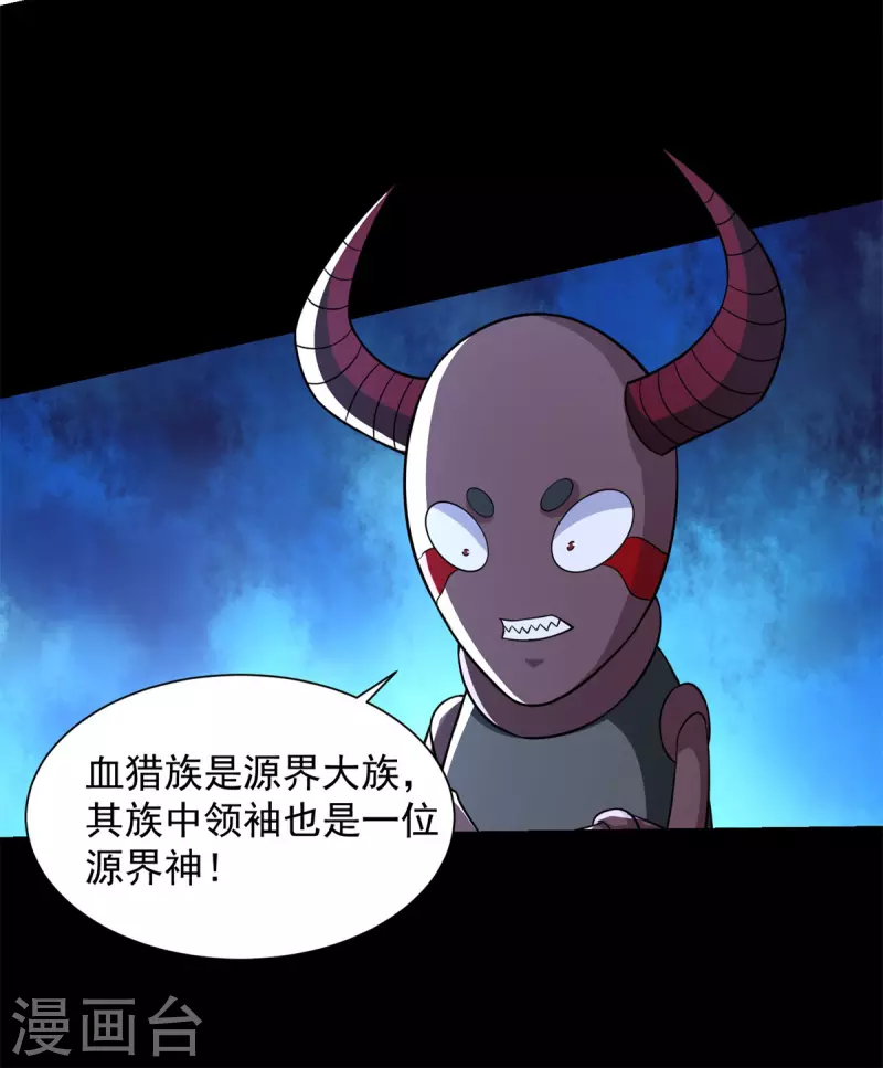 第512话 危险重重 第18页