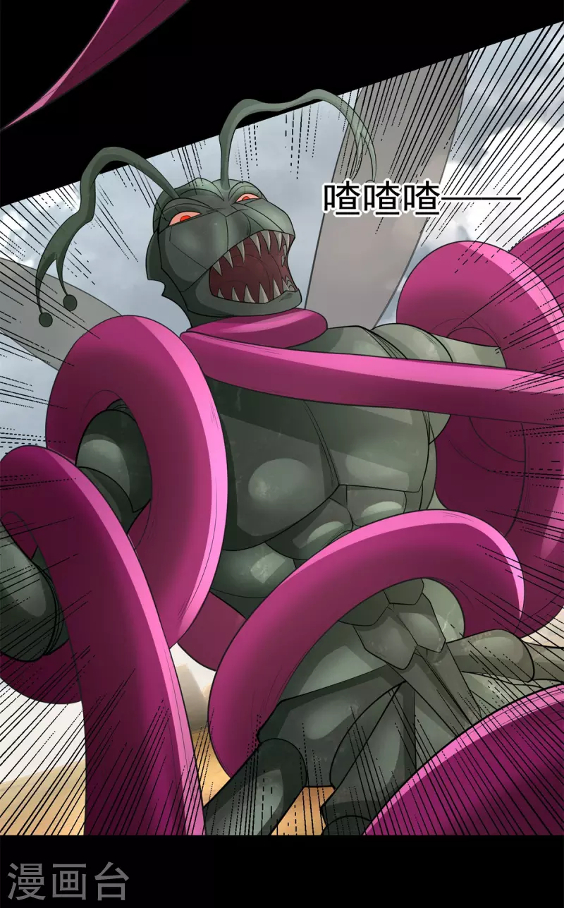 第512话 危险重重 第24页