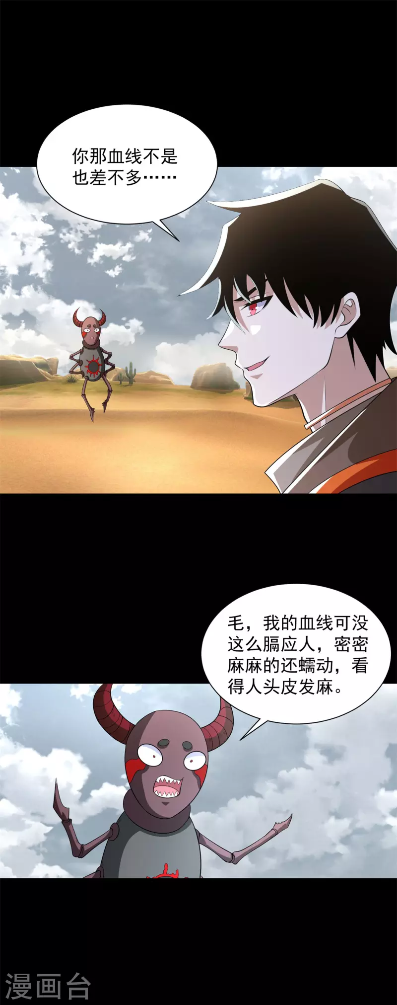 第512话 危险重重 第27页