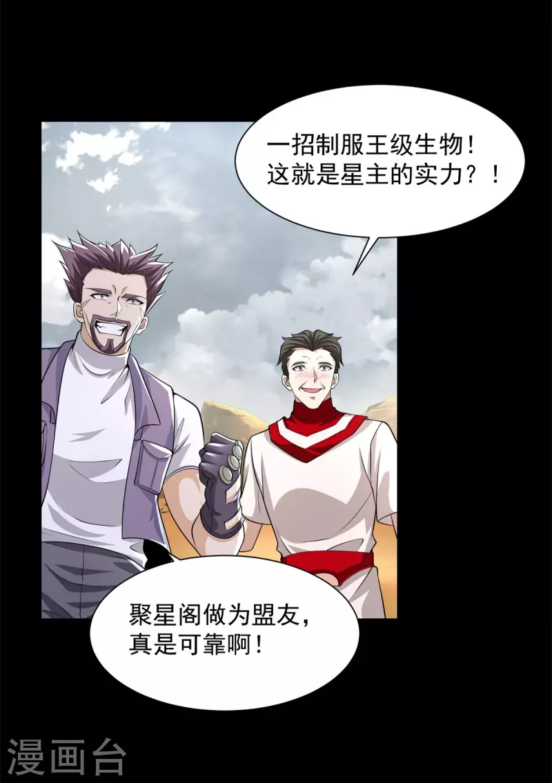 第512话 危险重重 第28页
