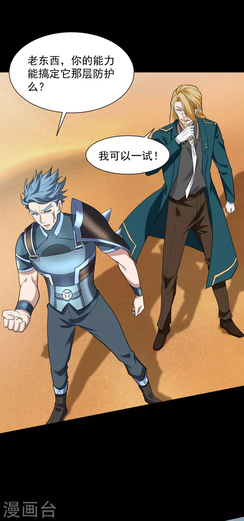 第513话 艰难鏖战 第10页