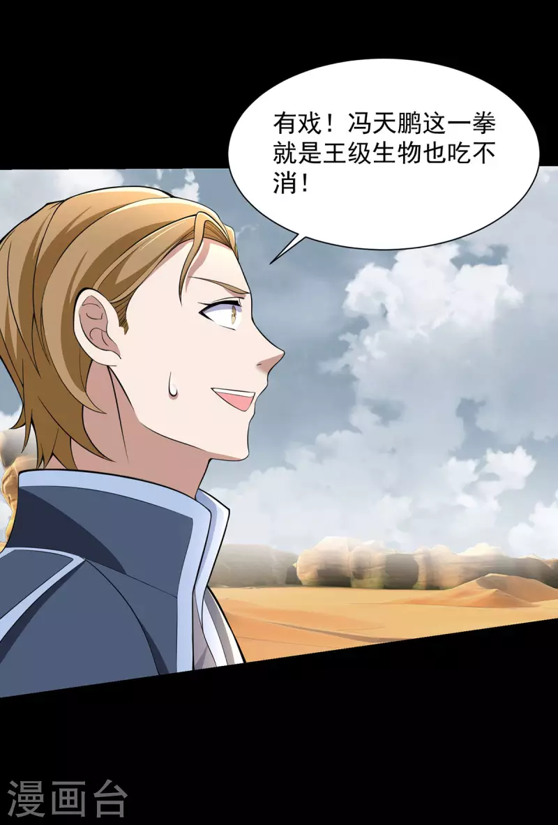 第513话 艰难鏖战 第14页