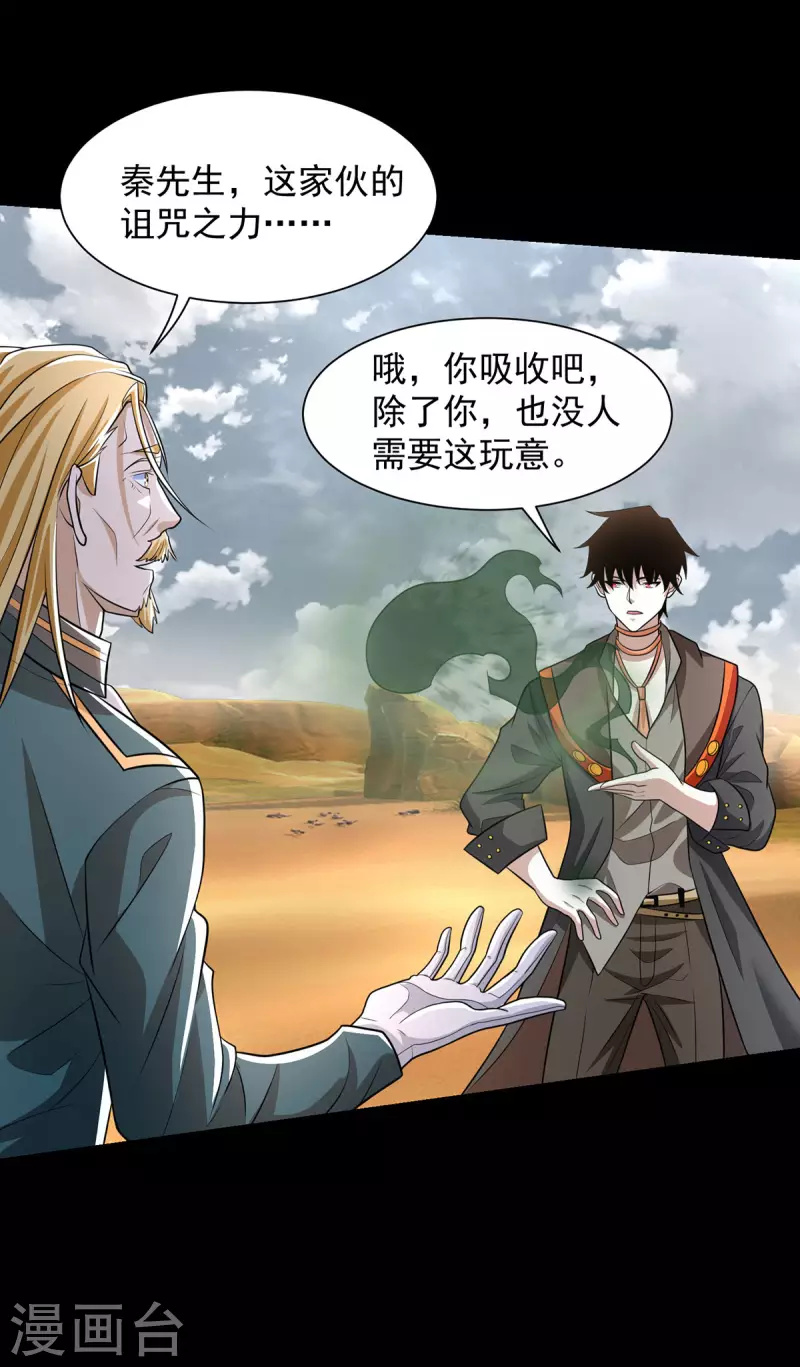 第514话 内讧 第4页