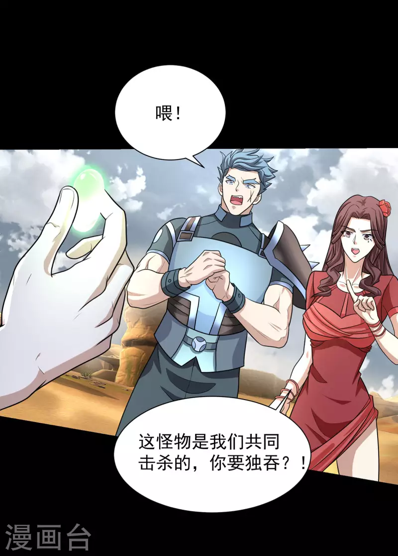 第514话 内讧 第7页