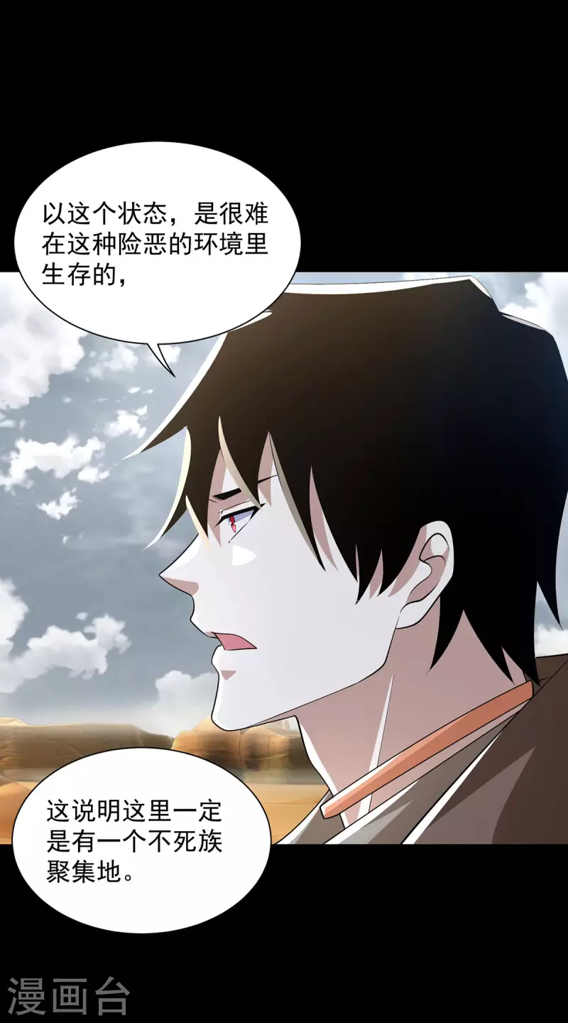 第514话 内讧 第30页