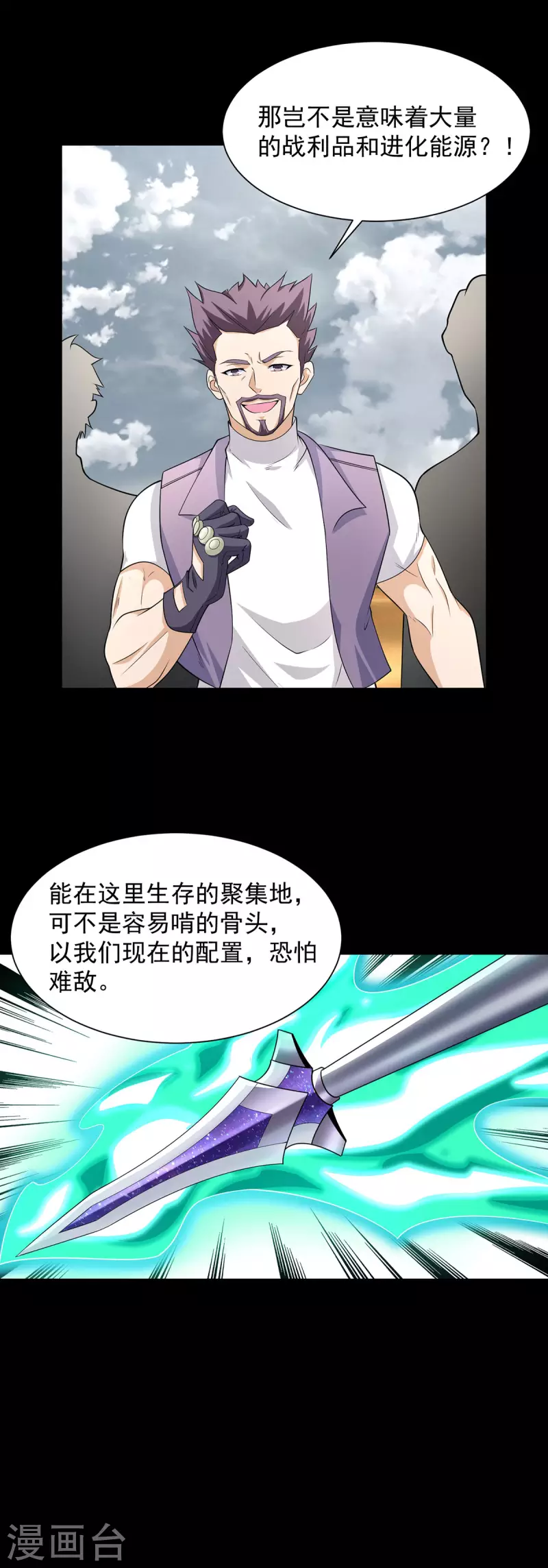 第514话 内讧 第31页