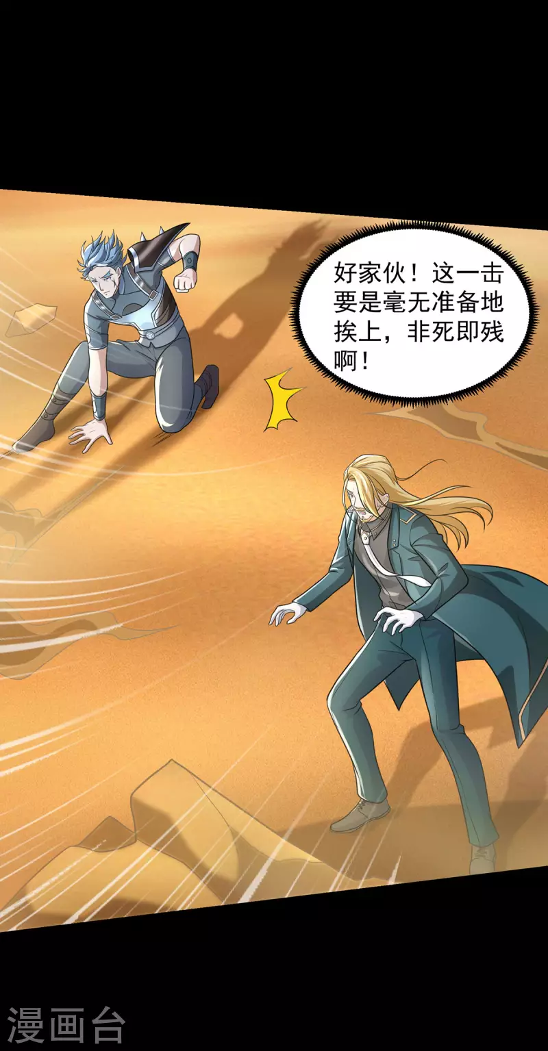 第515话 不死战神族 第6页