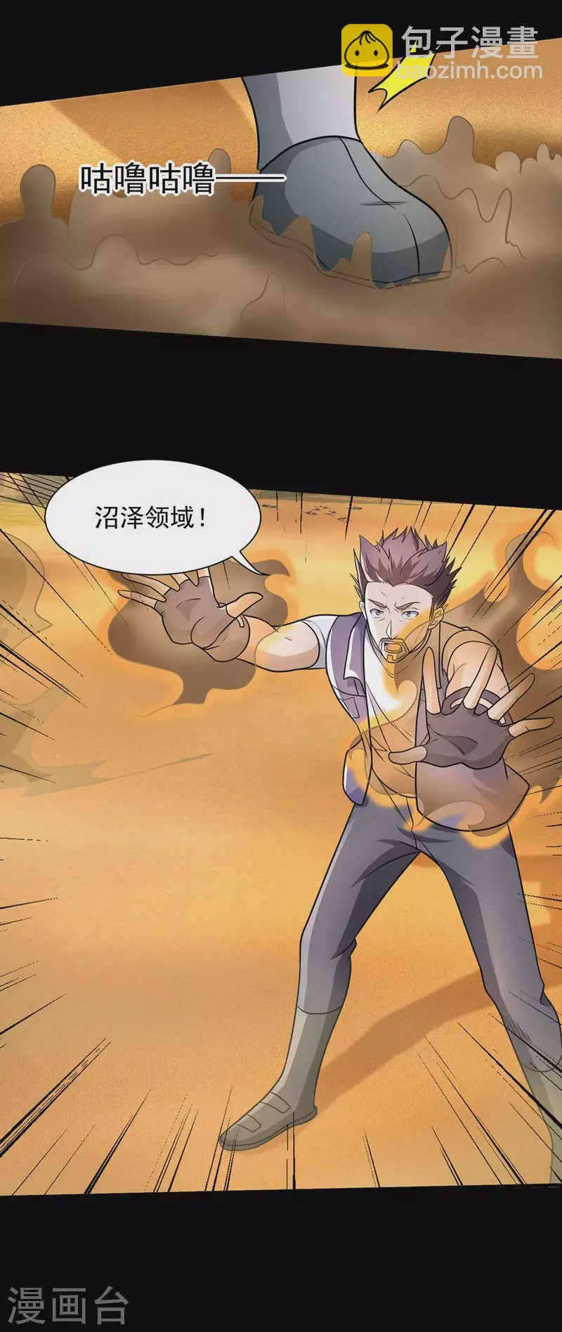 第515话 不死战神族 第9页