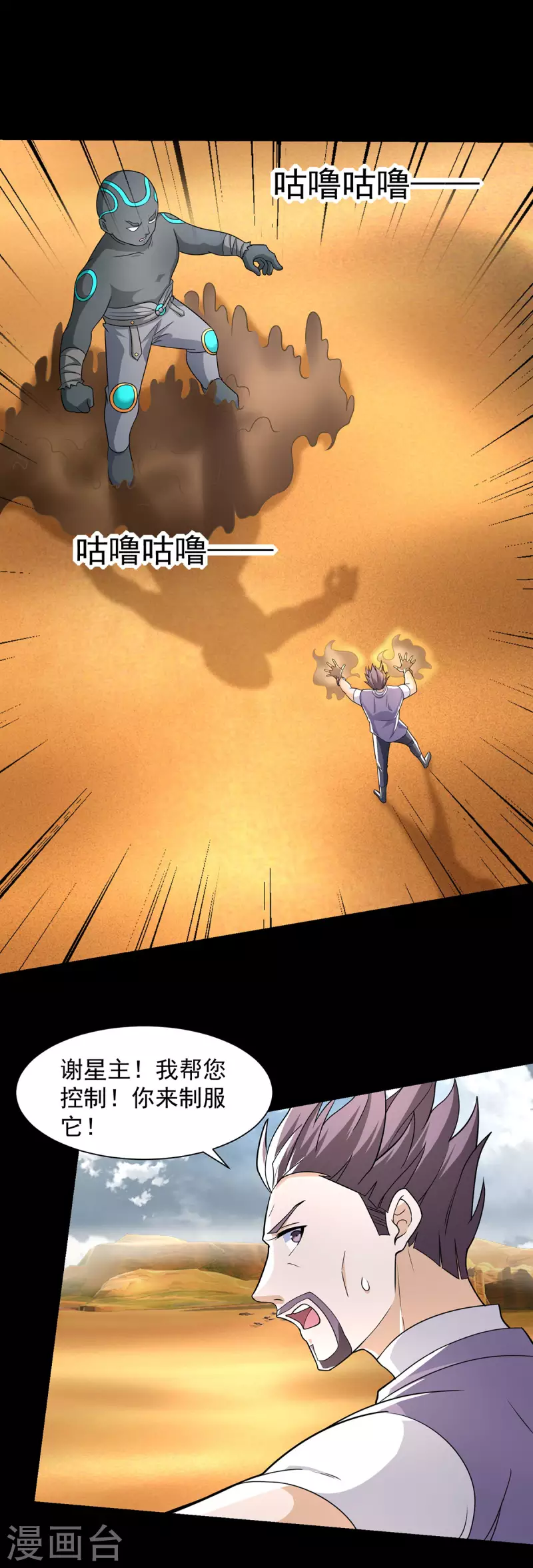 第515话 不死战神族 第10页
