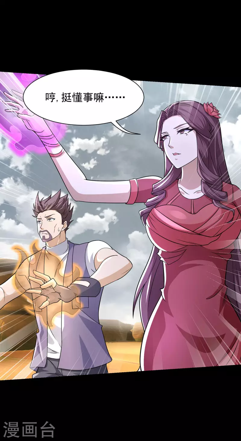 第515话 不死战神族 第11页