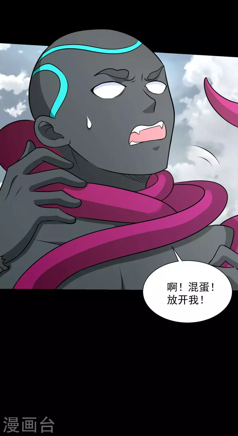 第515话 不死战神族 第13页