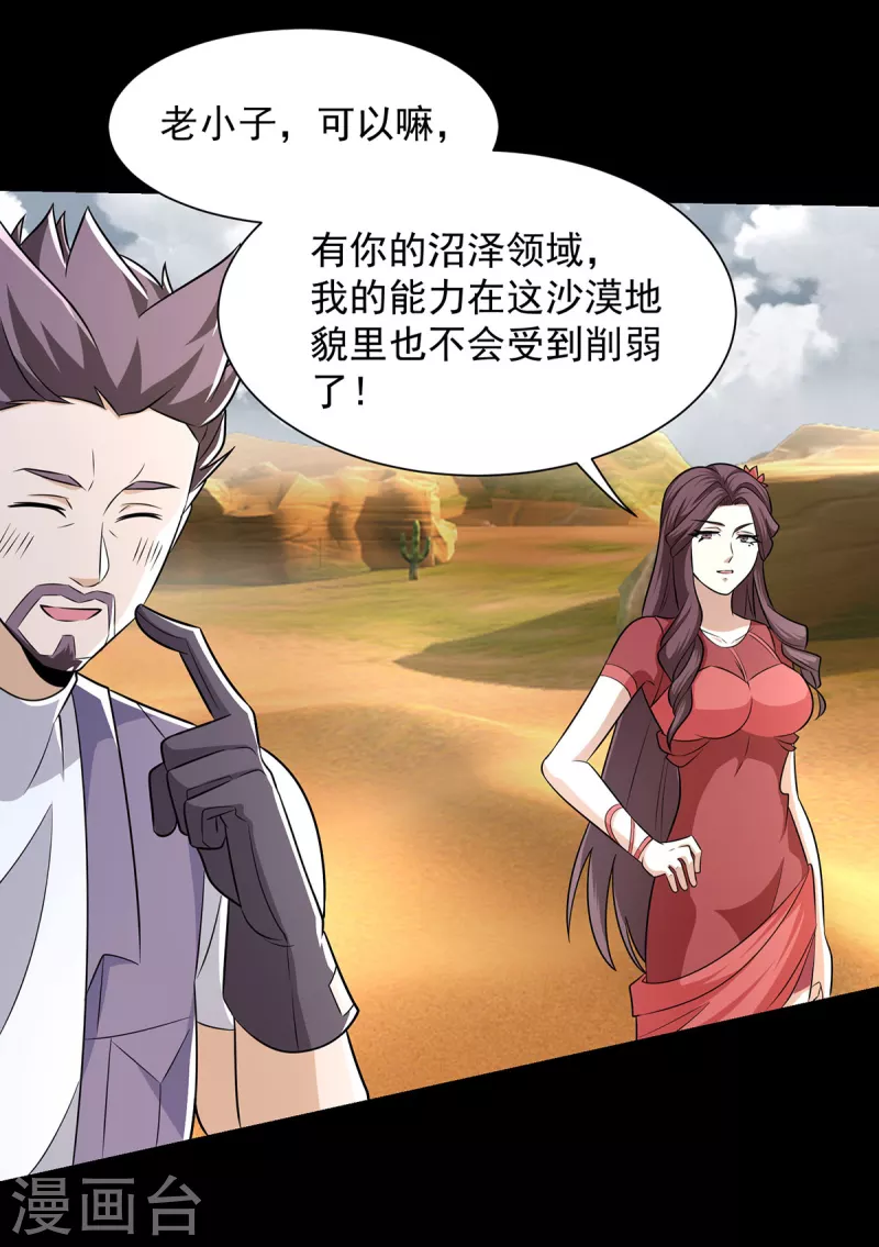 第515话 不死战神族 第14页