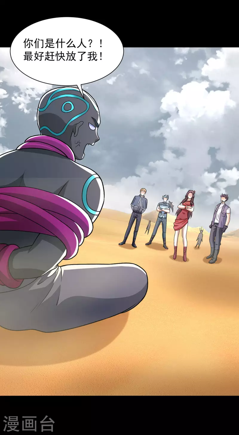 第515话 不死战神族 第19页
