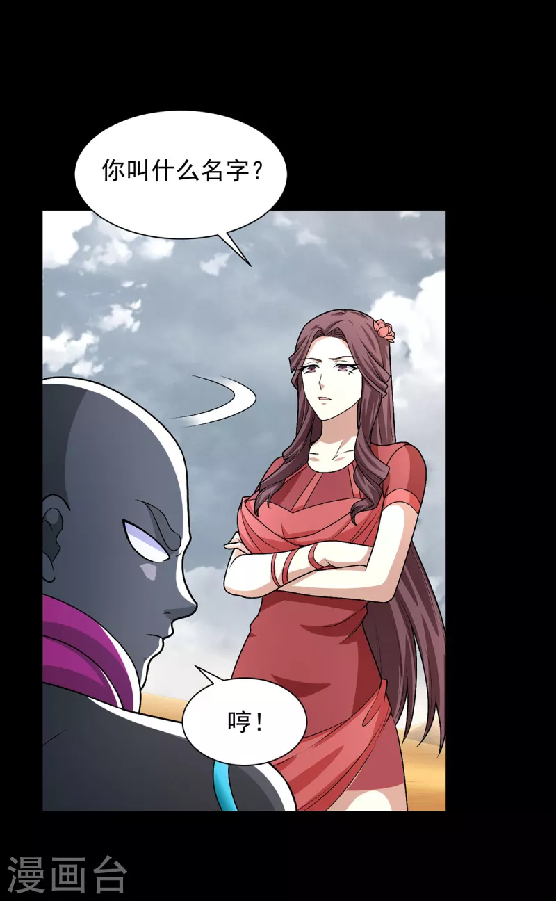 第515话 不死战神族 第20页