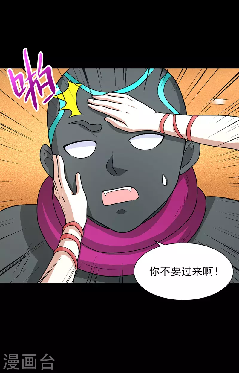 第515话 不死战神族 第22页