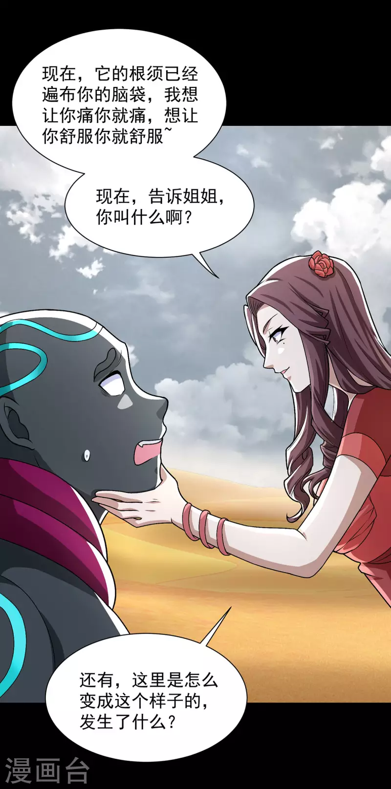 第515话 不死战神族 第24页