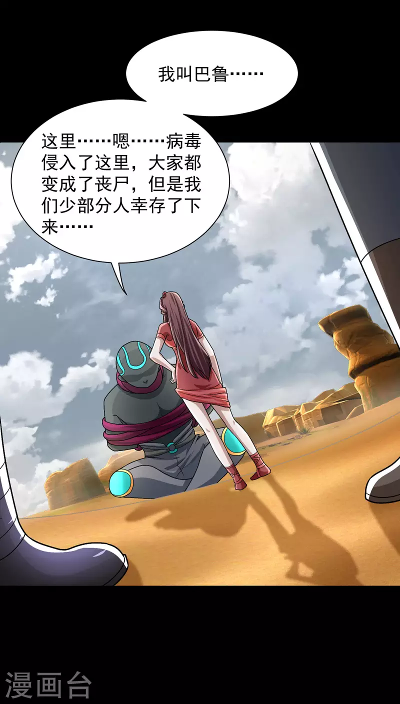 第515话 不死战神族 第25页
