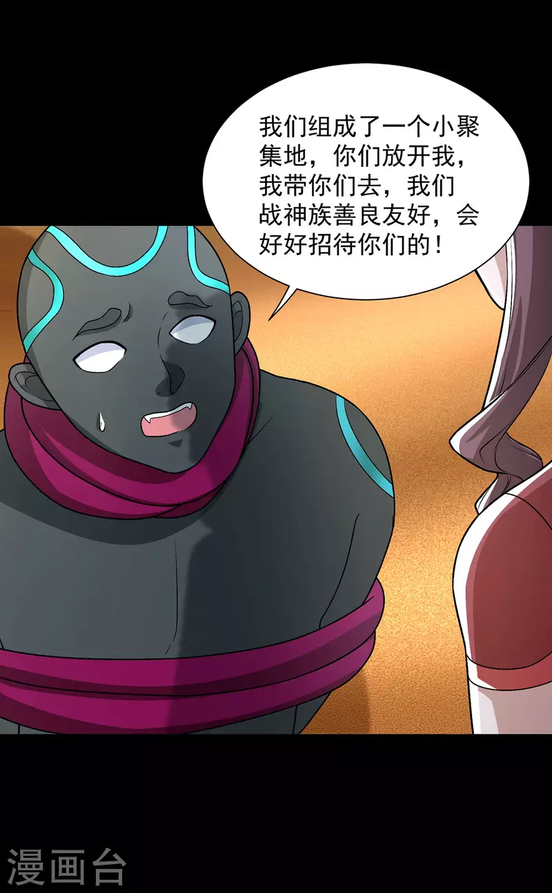 第515话 不死战神族 第26页
