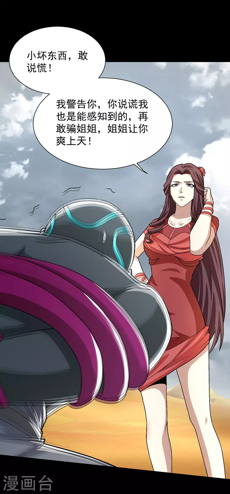 第515话 不死战神族 第28页