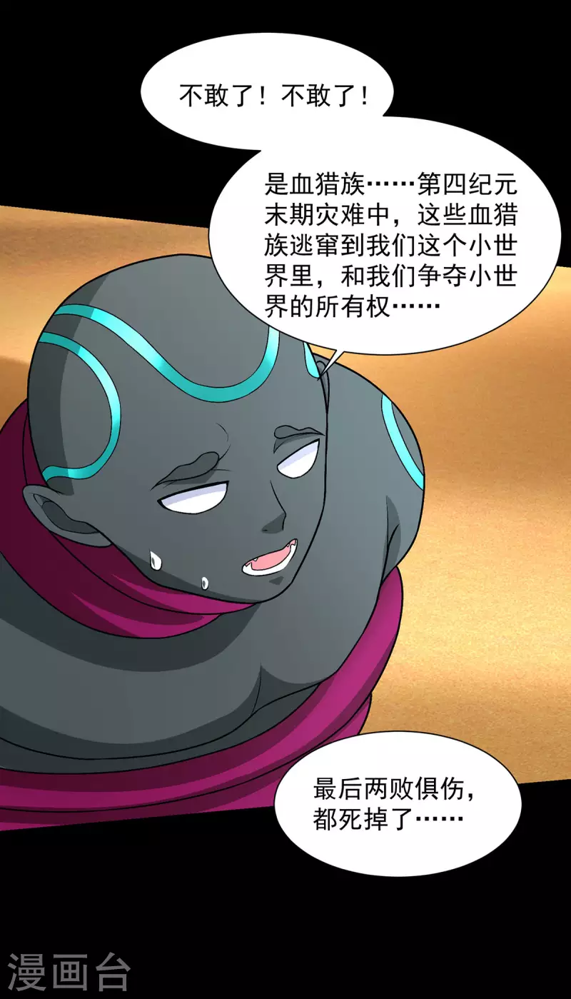 第515话 不死战神族 第29页