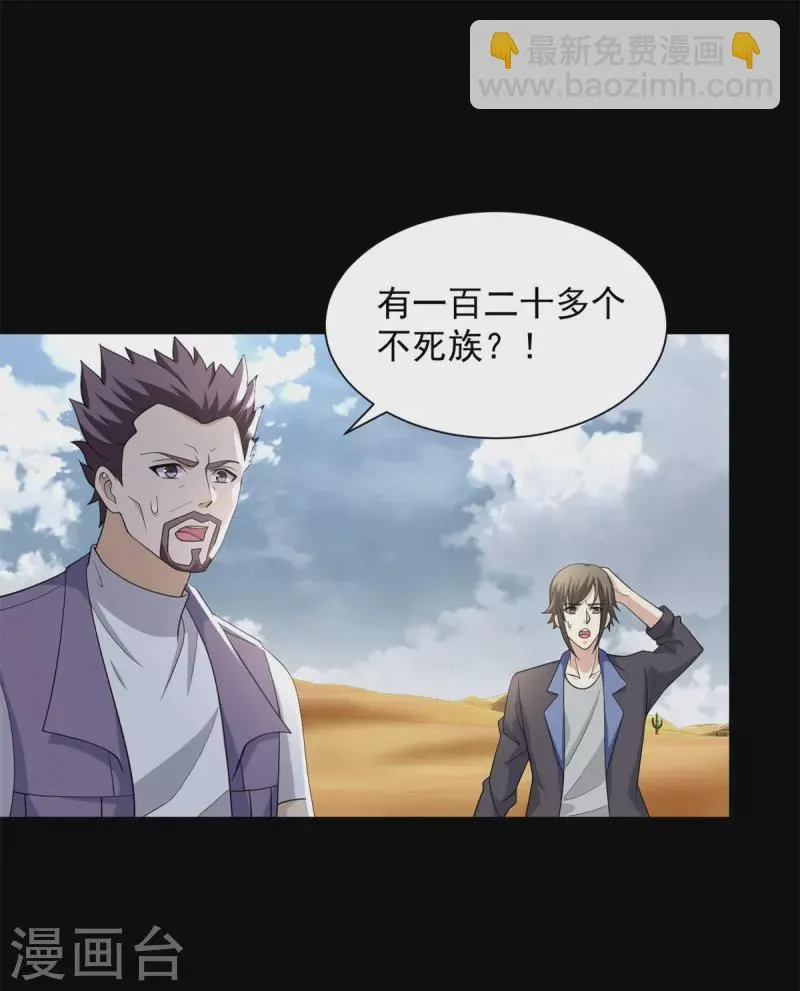 第516话 不死联盟 第2页