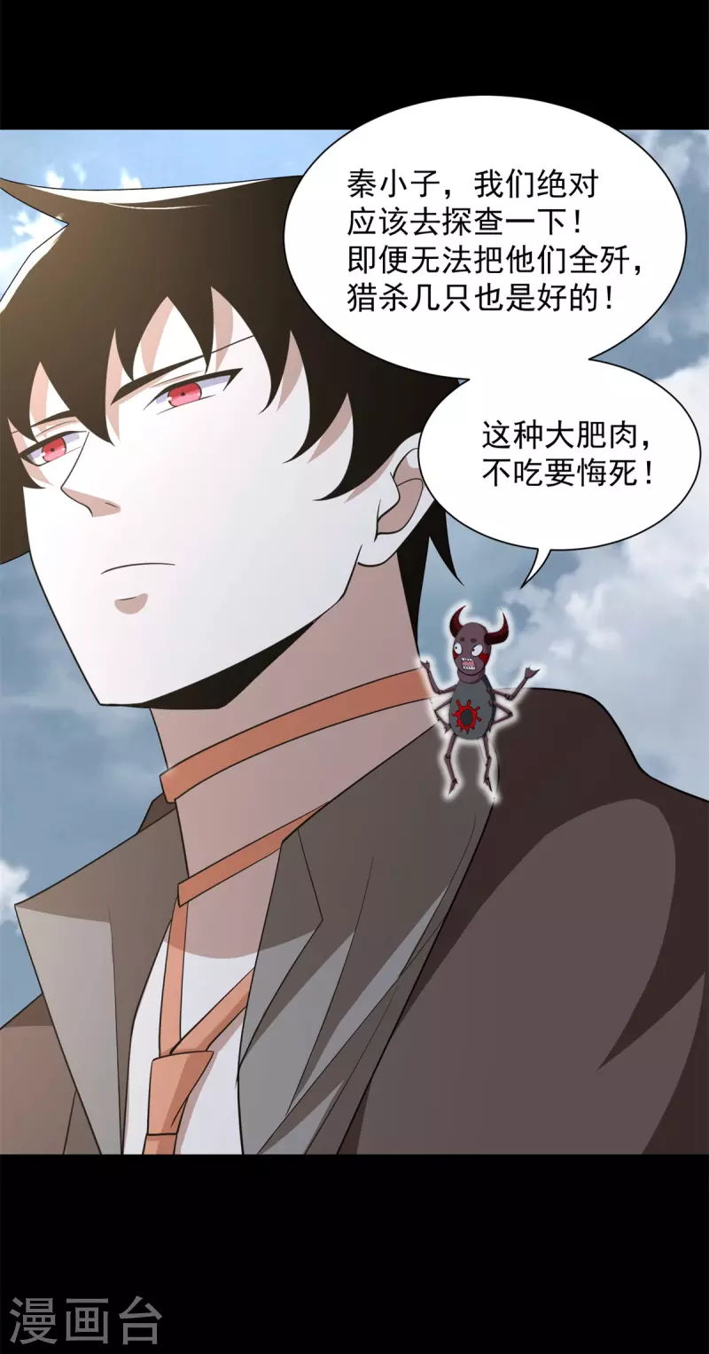 第516话 不死联盟 第5页
