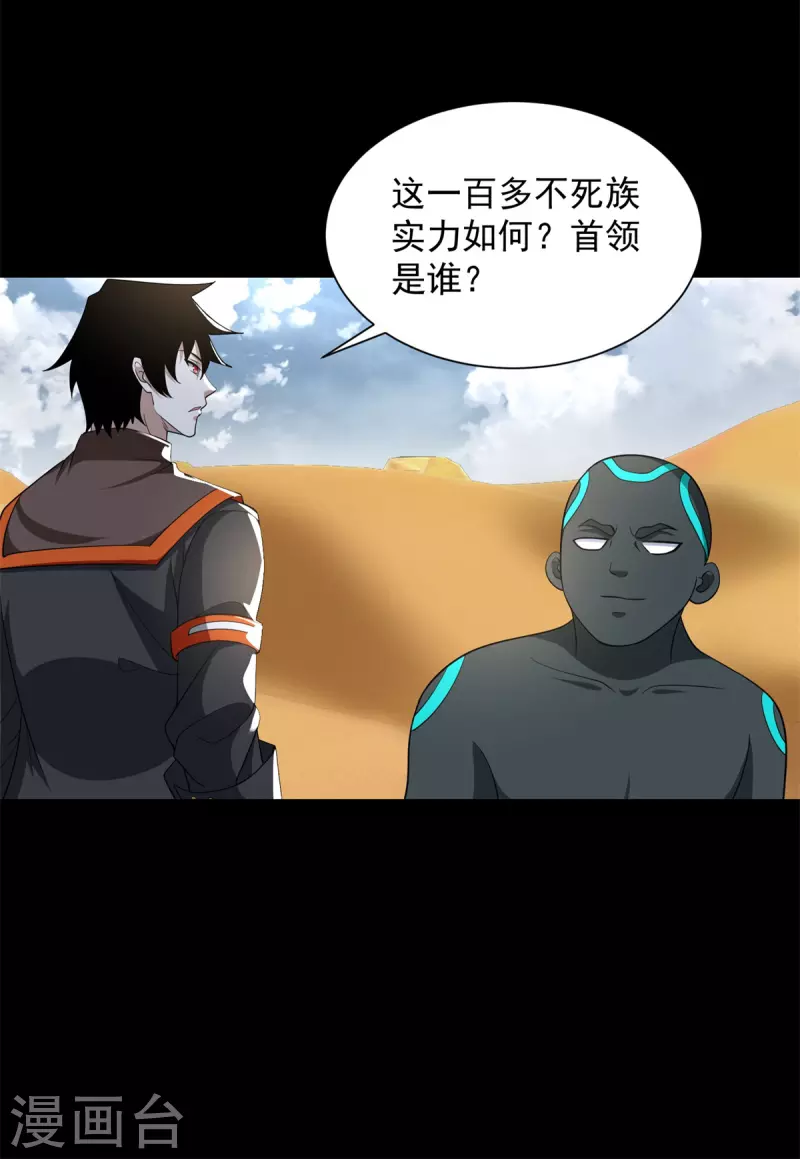 第516话 不死联盟 第6页