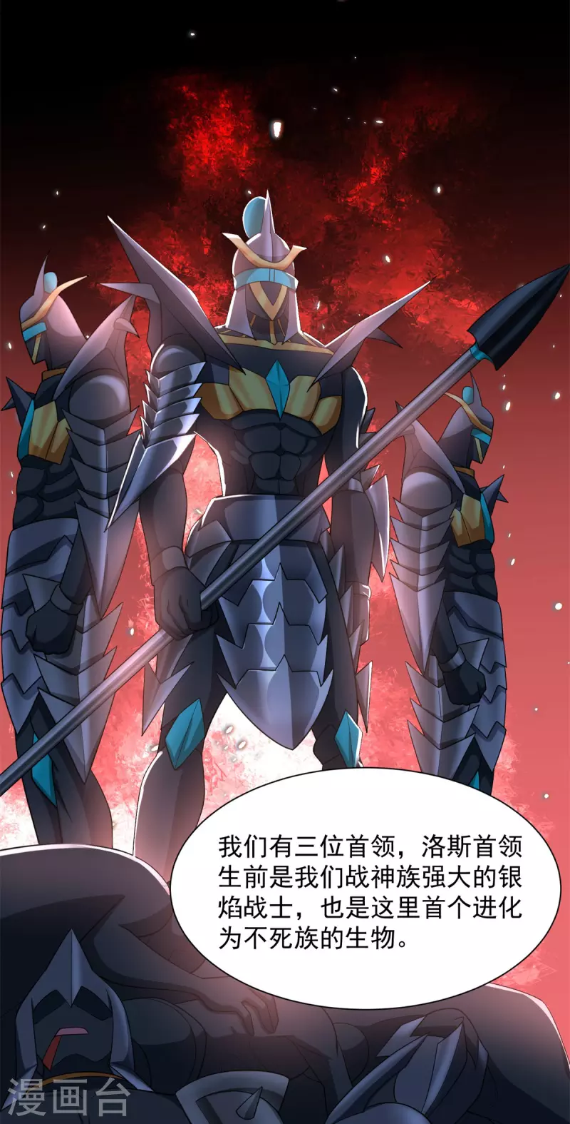 第516话 不死联盟 第8页