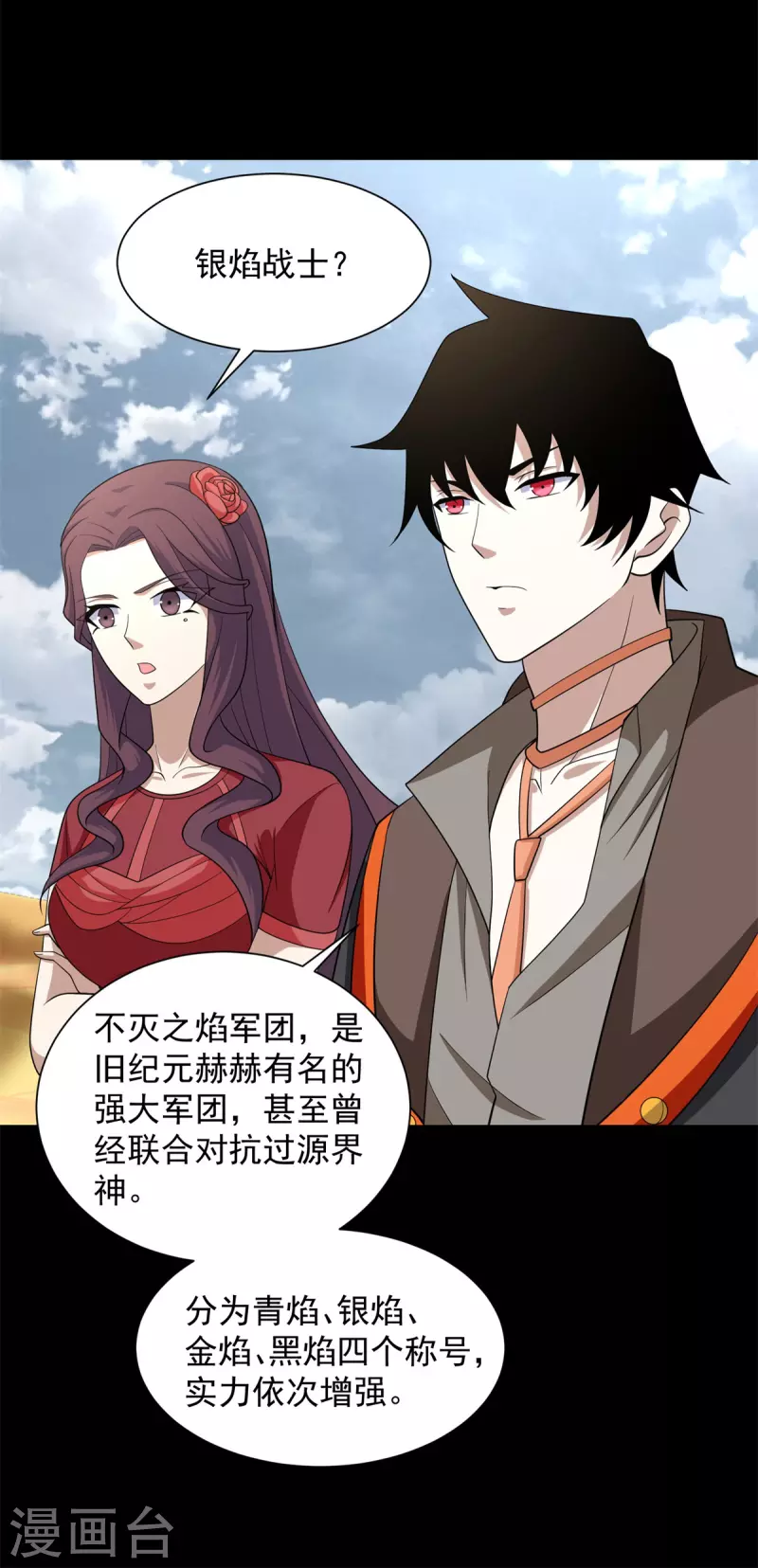 第516话 不死联盟 第10页